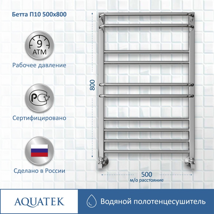 Полотенцесушитель водяной Aquatek Бетта П10 500х800 AQ KRC1080CH - 11