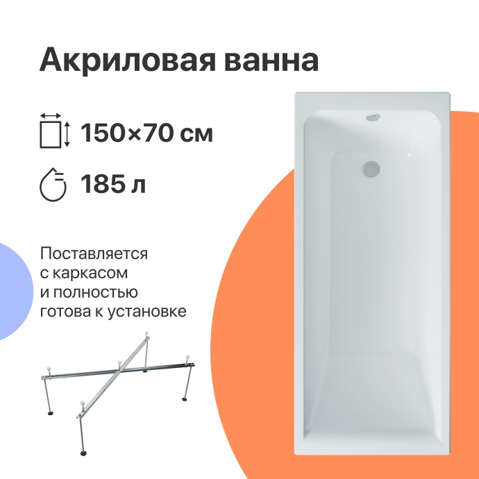Акриловая ванна DIWO Переславль 150x70 прямоугольная, белая, российская, пристенная, с каркасом 568498 - 0