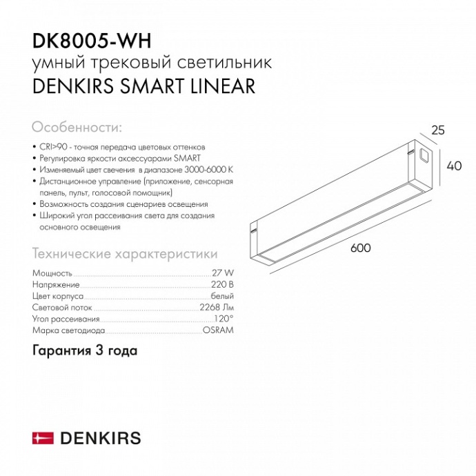 Трековый светодиодный светильник Denkirs DK8005-WH - 5