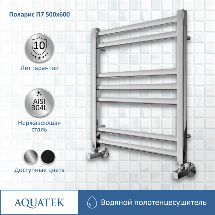 Полотенцесушитель водяной Aquatek Поларис П7 500х600 AQ KO0760CH - 10