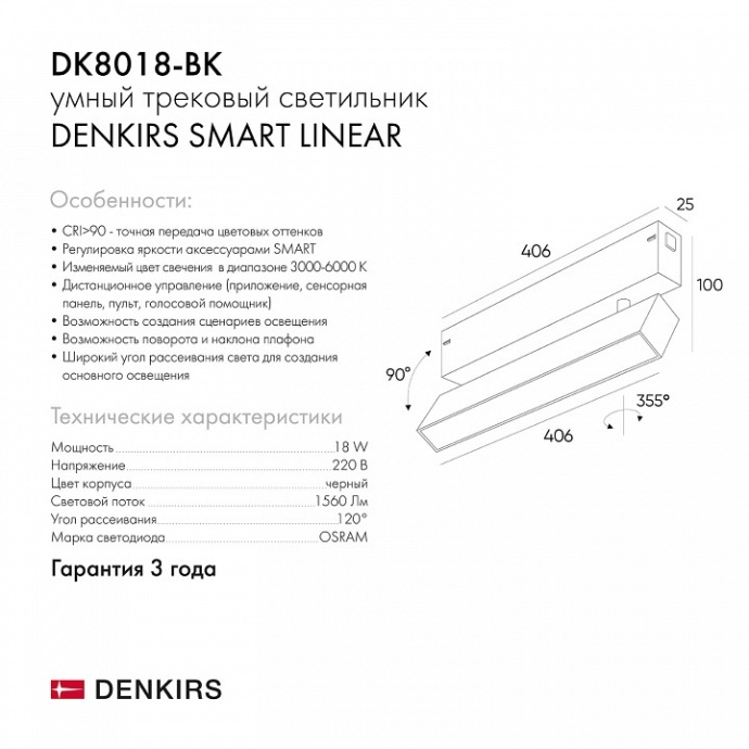 Светильник на штанге Denkirs Smart DK8018-BK - 4