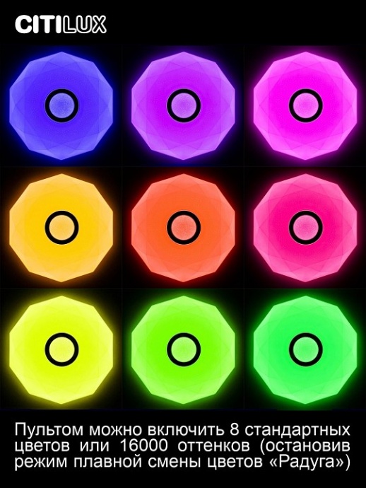 Потолочный светодиодный светильник Citilux Диамант Смарт RGB CL713A30G - 6