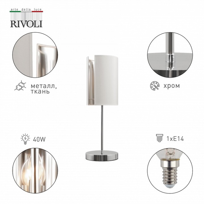Настольная лампа декоративная Rivoli Asura Б0055604 - 1