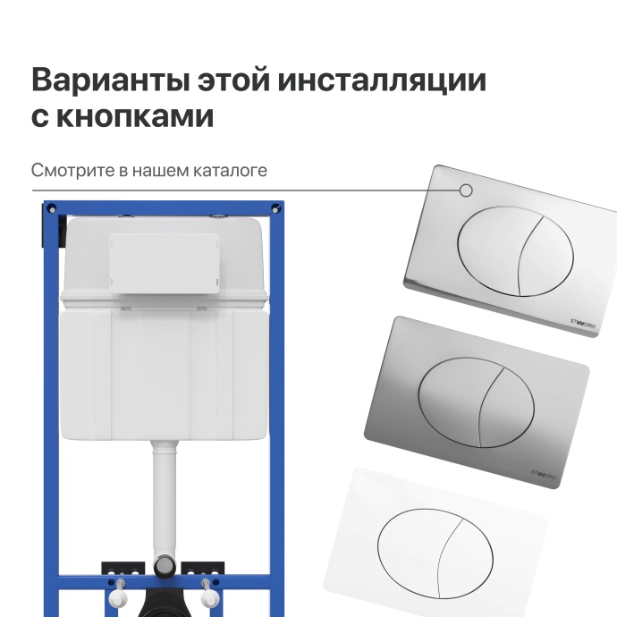 Система инсталляции для унитазов STWORKI 510163 с кнопкой смыва 230824 белой 555061 - 7