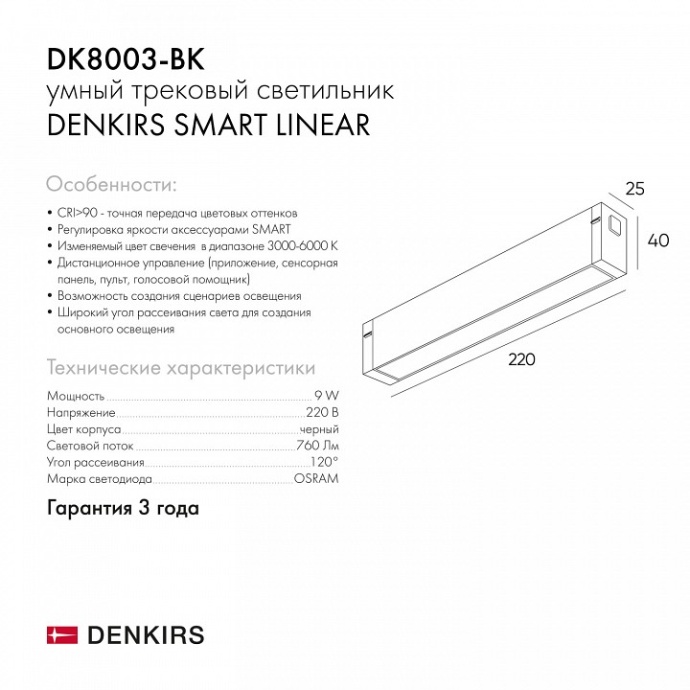 Трековый светодиодный светильник Denkirs DK8003-BK - 6