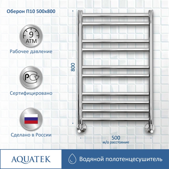 Полотенцесушитель водяной Aquatek Оберон П10 500х800 AQ RO1080CH - 11