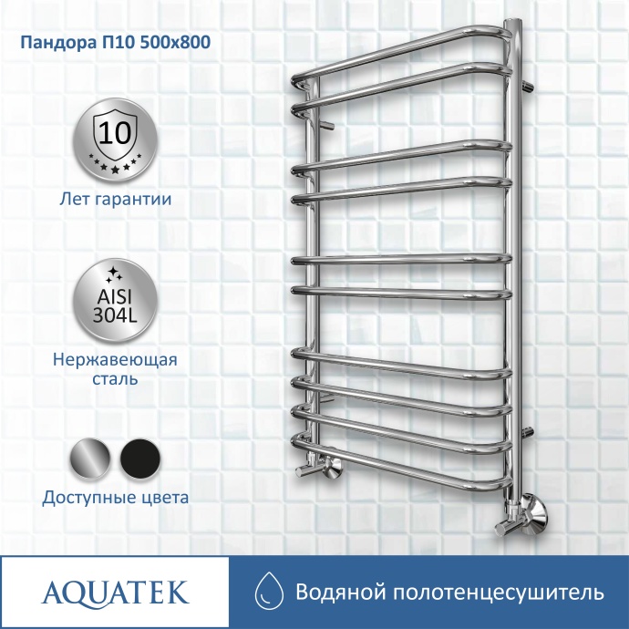 Полотенцесушитель водяной Aquatek Пандора П10 500х800 AQ RRС1080CH - 10