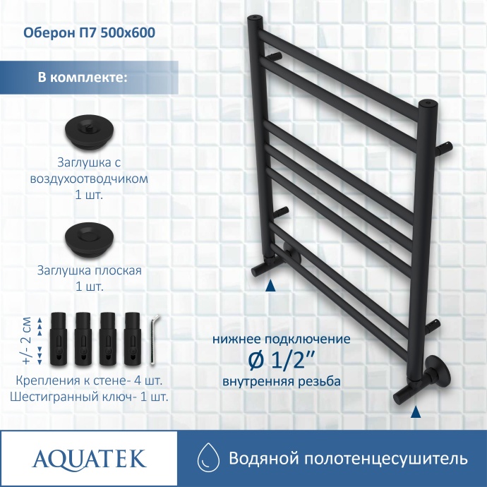 Полотенцесушитель водяной Aquatek Оберон П7 500х600, черный муар AQ RO0760BL - 12