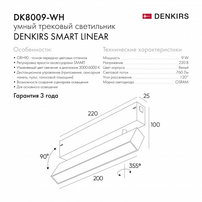 Трековый светодиодный светильник Denkirs Smart Spot DK8009-WH - 5